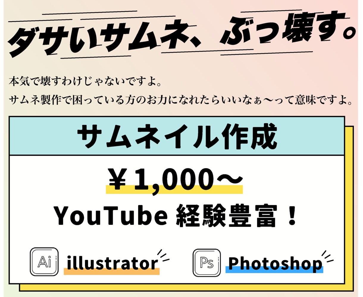 YouTube動画用のサムネイル作ります 低価格でスピーディーに伸びるサムネイルを作ります！ イメージ1