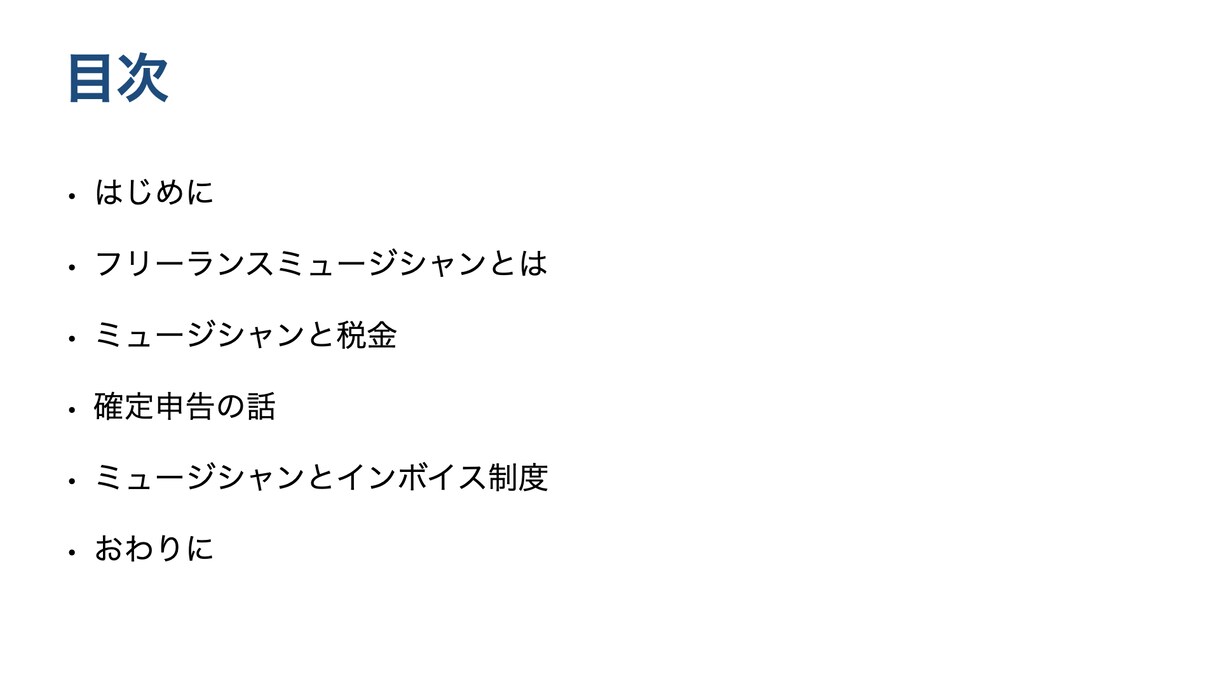 フリーランスミュージシャン向けの税金講座をします 確定申告やインボイス制度などの概要を超初心者向けに解説します イメージ2