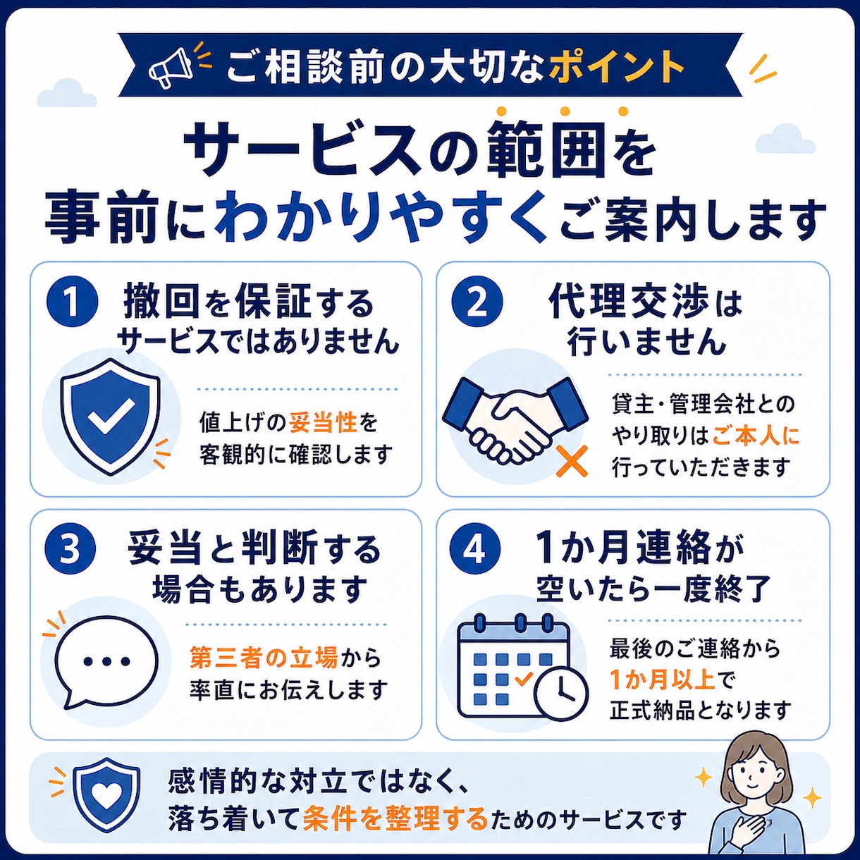 賃料値上げの相談に不動産のプロが乗ります 値上げの妥当性確認から返答方法までサポート イメージ4