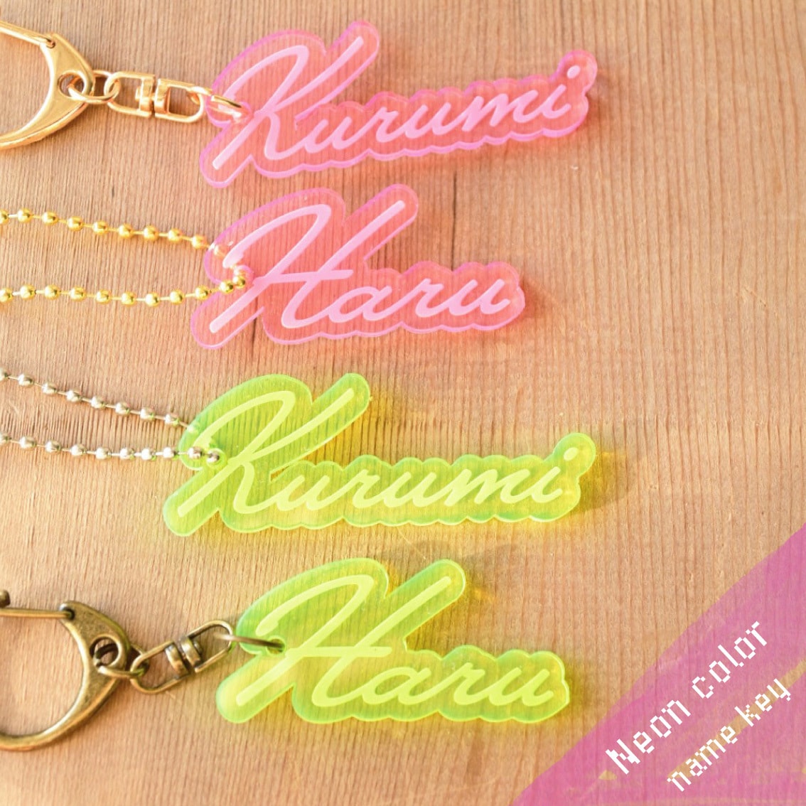 名入れ＊ネオンカラーアクリルキーホルダー制作します 大口注文可◎お名前やお好きな文字でおつくり致します イメージ1