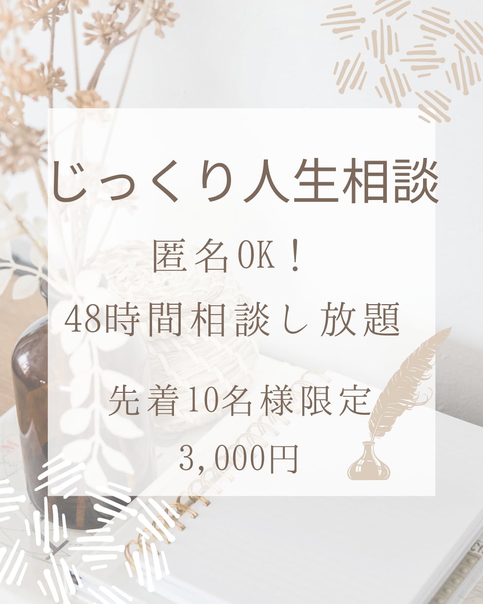愚痴・悩み・不安をチャットでじっくりお聞きします 愚痴・悩み・不安じっくりチャット相談｜具体的な一歩までご提案 イメージ1