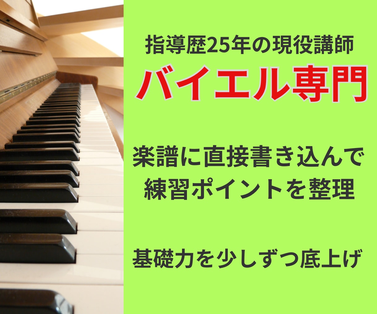 バイエルの弾き方を楽譜の書き込みで一緒に整理します 元保育科講師・指導歴25年以上。バイエル2曲を動画添削 イメージ1
