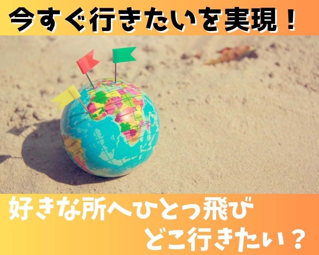 心旅【現実を超えて】世界をめぐる楽しさ提案します バーチャル旅【ストリートビューで！】初心者のサポートします！ イメージ2