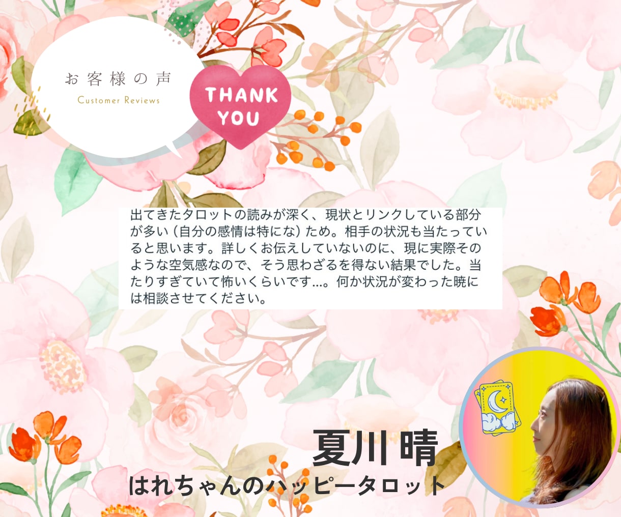 恋愛のお悩みオールOK！元気になる占いします 運命の扉を今開こう♡心軽くして一歩前に踏み出そう。 イメージ6