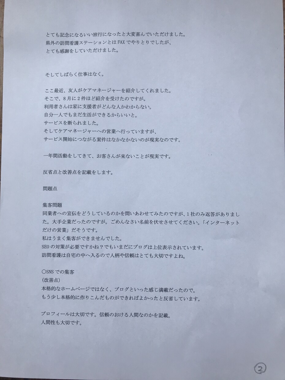 看護師が開業した体験談お話します 自費訪問看護を展開中。1年間の経験談をお話しします。 イメージ3