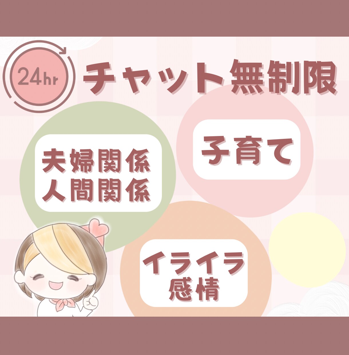 子育て／夫婦・人間関係／イライラ感情／受け止めます 不安な気持ち、悩みをカウンセラーが安心寄り添い！サポート♪ イメージ1