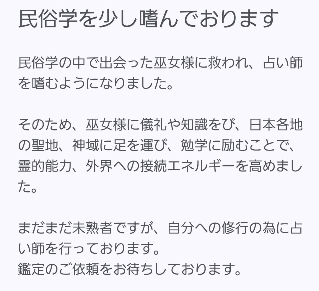 民俗学の本格作法で、絡まった二人の縁を結び直します フワフワした占いが苦手な方へ。民俗学の本格作法で縁を結びます イメージ9