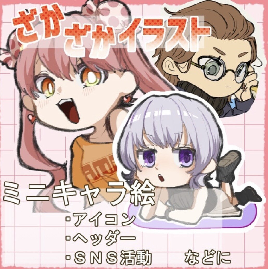 最短5日！ざかざかミニキャライラスト描きます 【短納期！SNSアイコンやグッズイラストにも！】 イメージ1