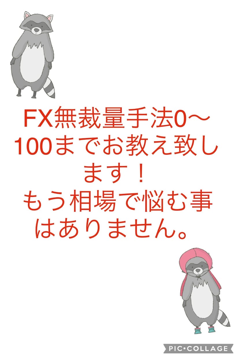 FX　どんな方にも習得できる無裁量手法教えます 読んで暗記する作業でチャートの見え方が激変します。 イメージ1