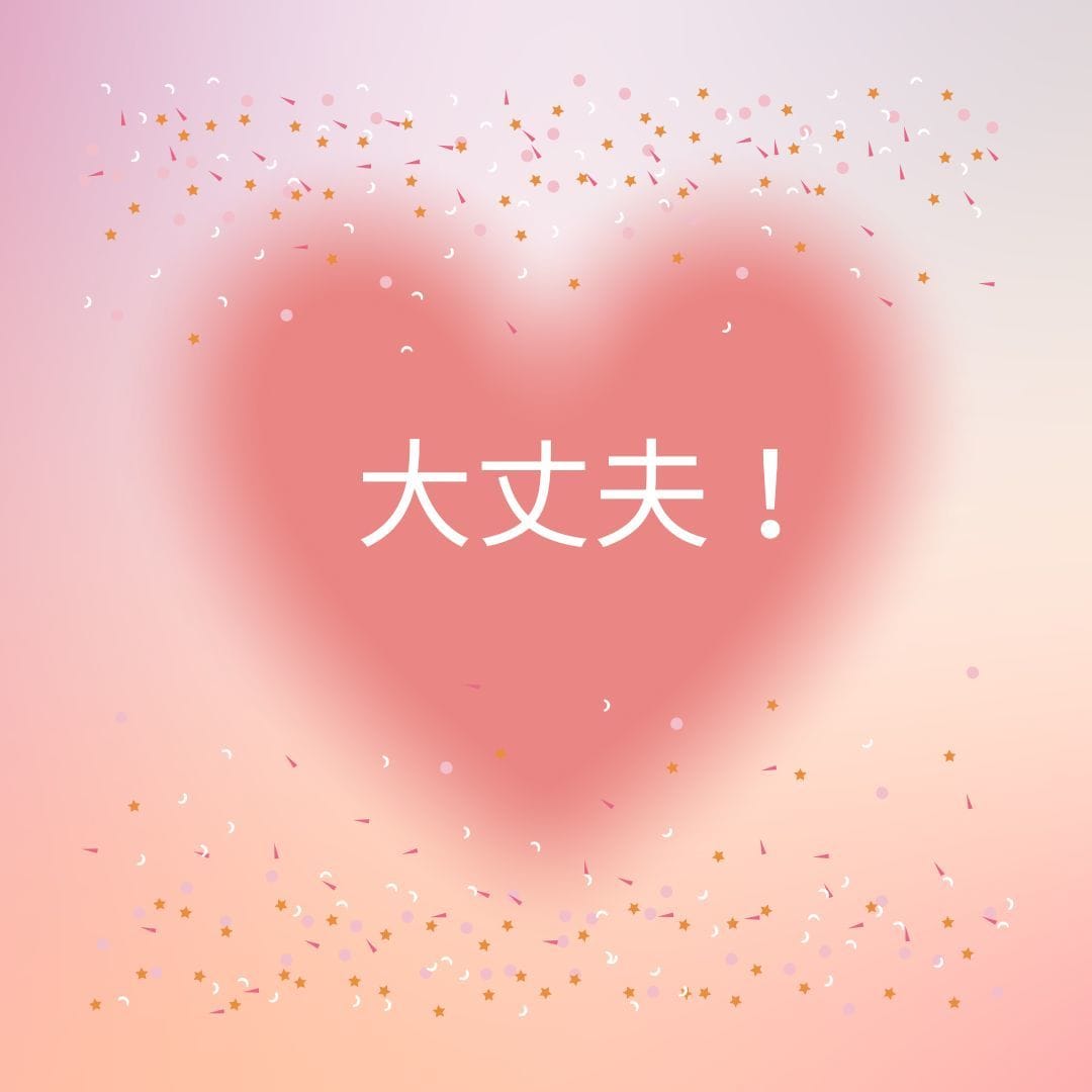 あなたが元気になる『大丈夫！』の波動をお送りします ☆不安や心配事がある方、運気を上げたい方にオススメします☆ イメージ1