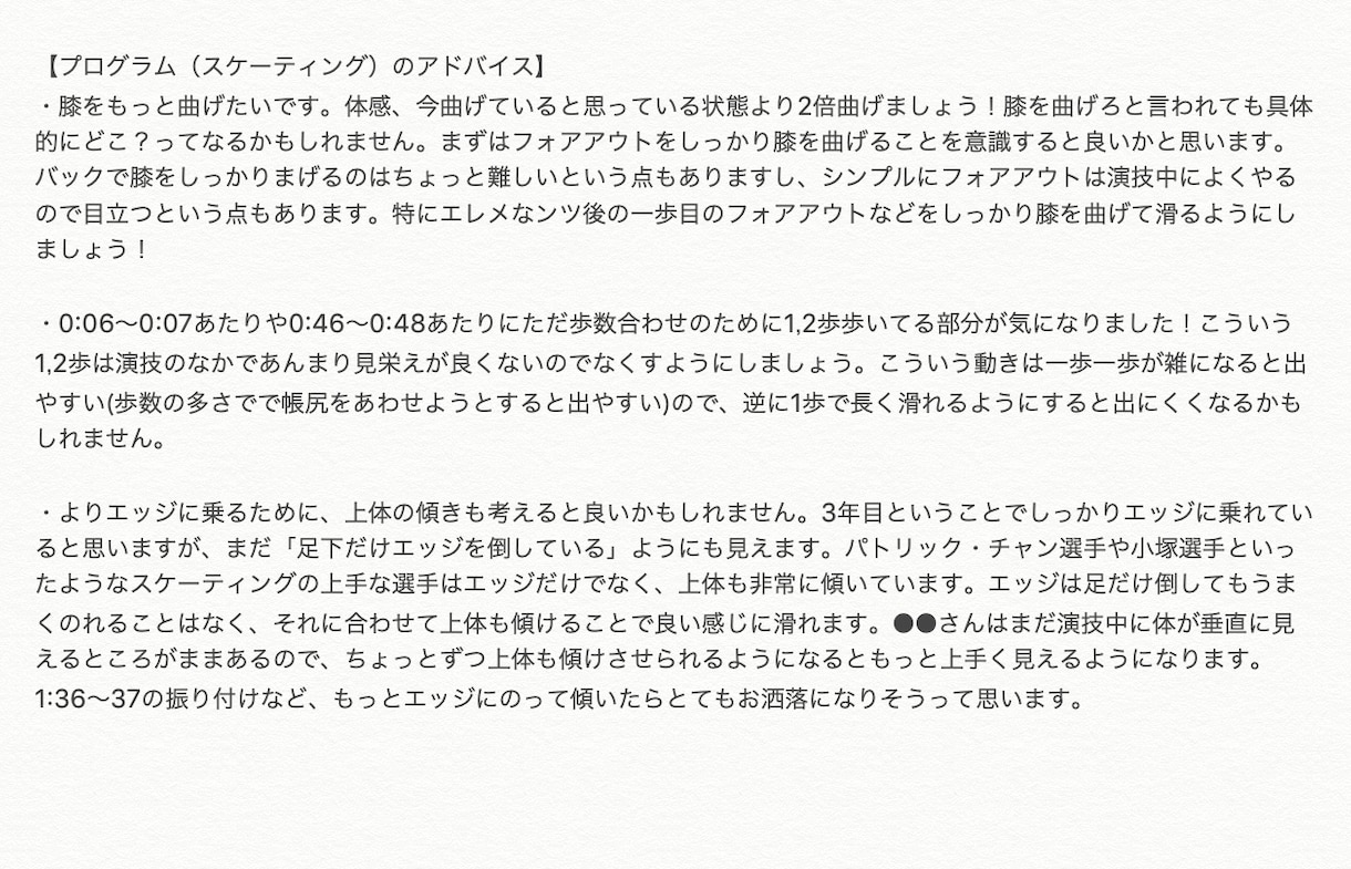 フィギュアスケートについてのお悩みを解決します 動画を拝見し、改善点を具体的かつわかりやすくお伝えします！ イメージ4