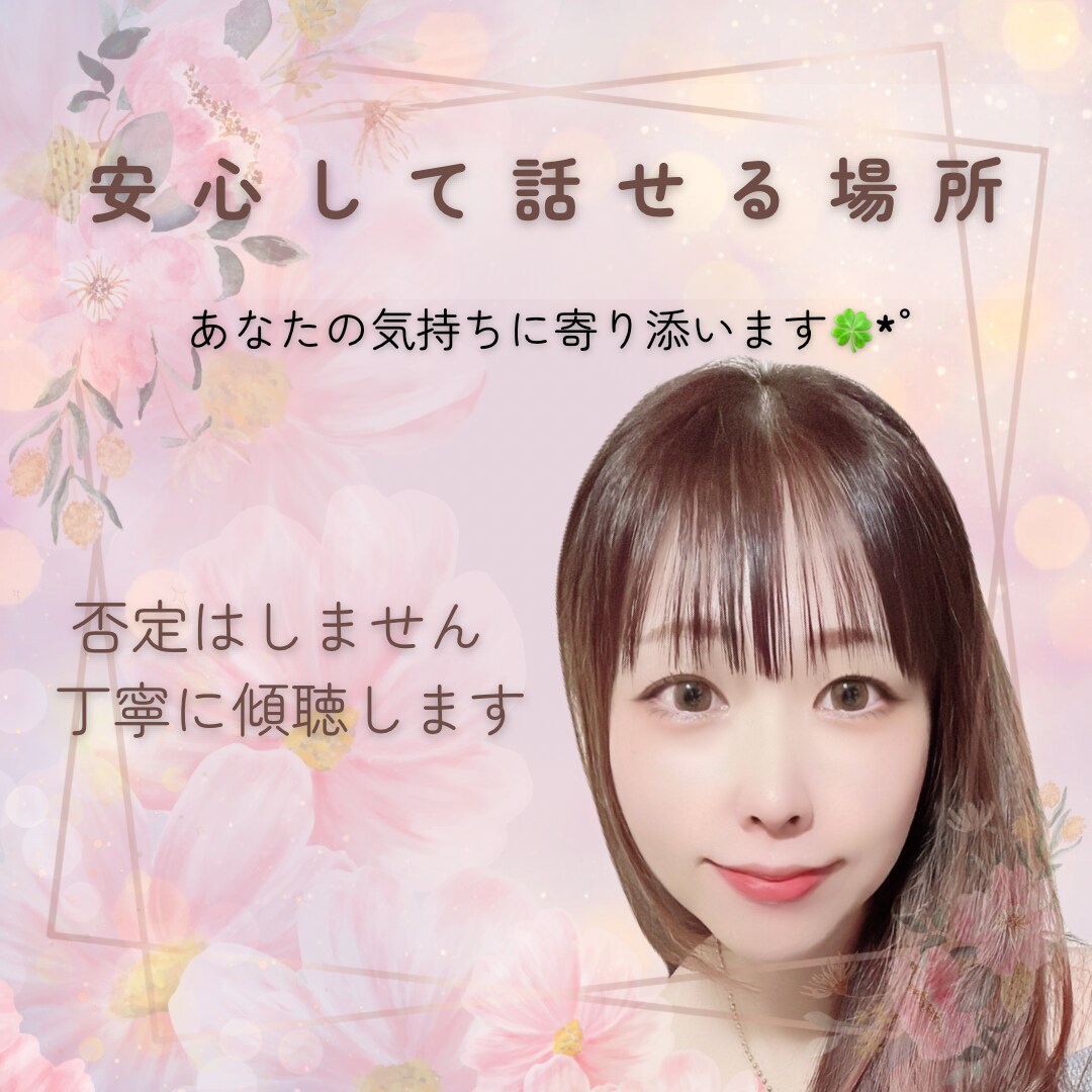 優しく寄り添い心の悩みをお聴きします 元うつ経験者が安心できる居場所をご提供します イメージ1