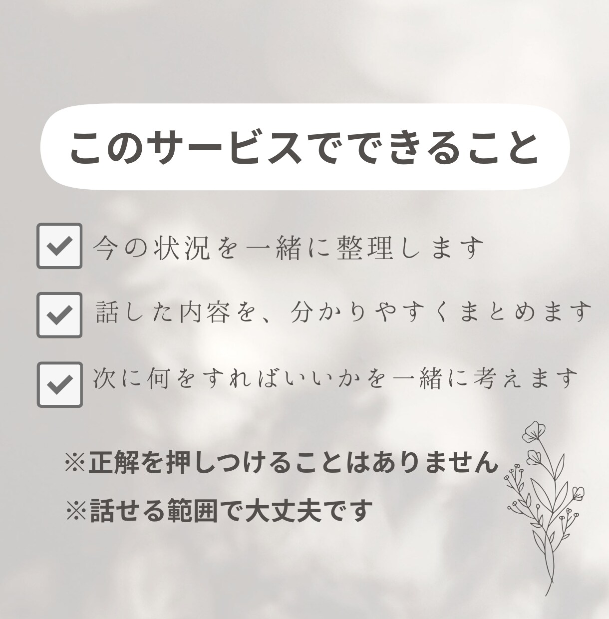 オンラインで、就活・転職の悩みを一緒に整理します 何から始めればいいか、一緒に考えます イメージ3