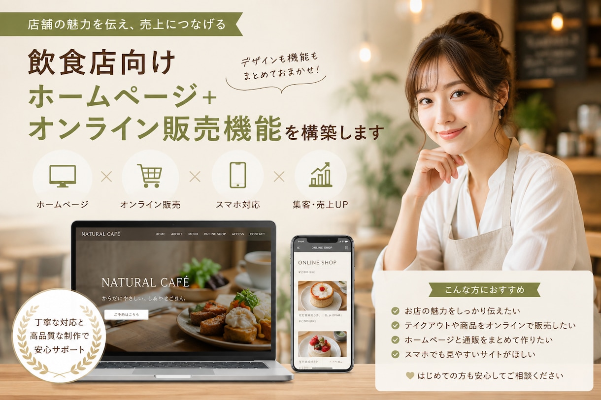 飲食店向けHPと通販サイトを制作します 店舗紹介からオンライン販売まで一括で構築 イメージ1