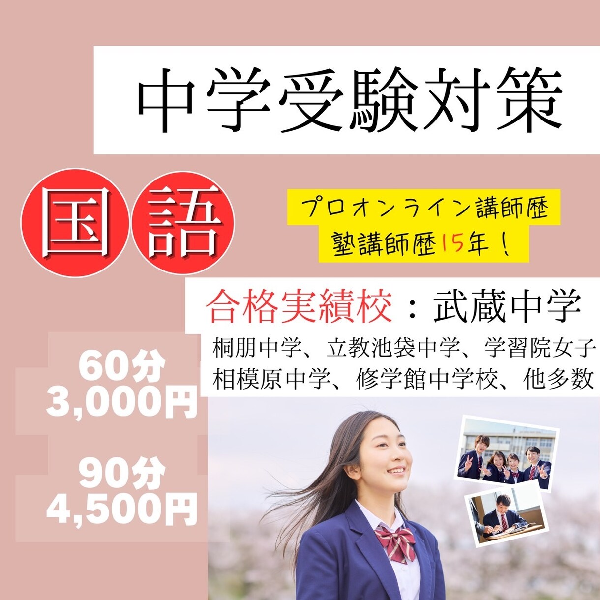 中受国語を歴15年のプロ講師がオンライン指導します 国語の読解のテクニック、選択肢の選び方、記述の解き方を伝授！ イメージ1