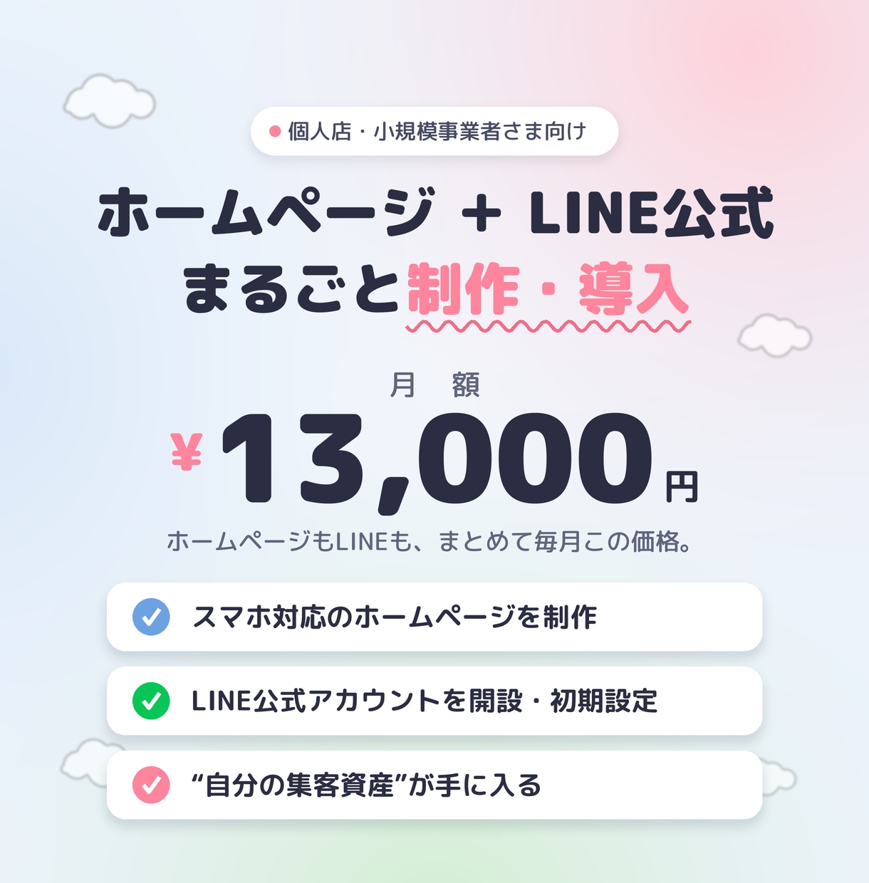 お店のHPとLINE公式を構築します 個人店向け｜面倒な初期導入をまるっとおまかせ イメージ1