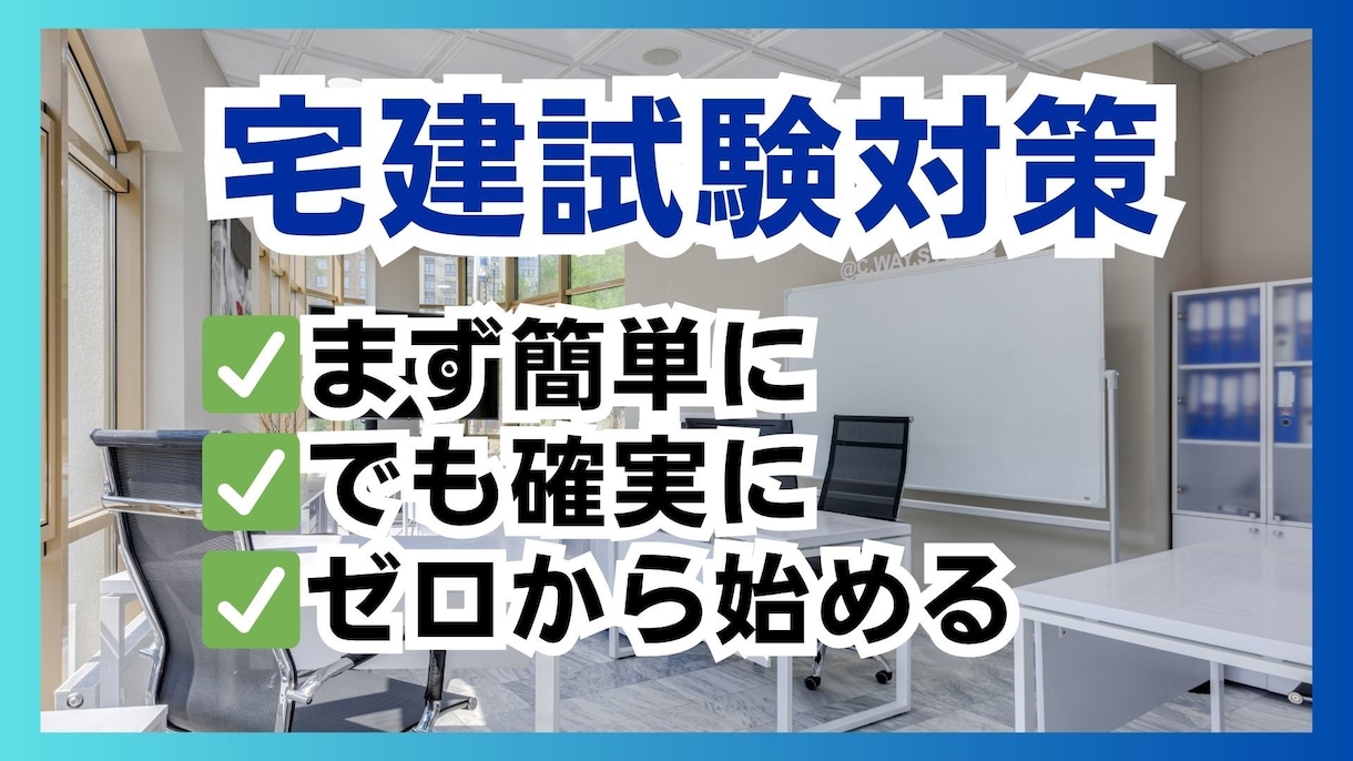 勉強苦手な方必見！宅建士試験の勉強方法教えます 教材がオリジナルだから、ゼロから簡単に始められます イメージ1