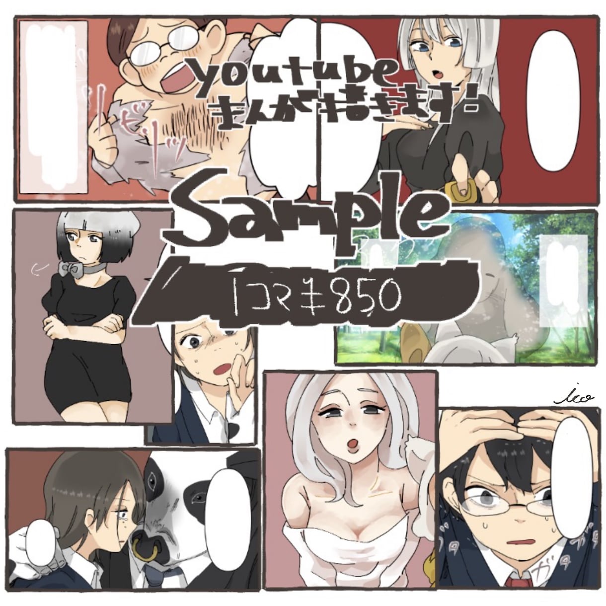 youtube漫画描きます 一コマ ¥850で制作させて頂きます！ イメージ3
