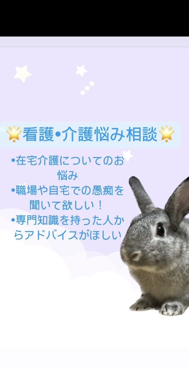 看護師、ストレスカウンセラー☆*がお話しお聞きます 1人で抱え込まなくても大丈夫。一緒に考えましょう☻♪ イメージ1