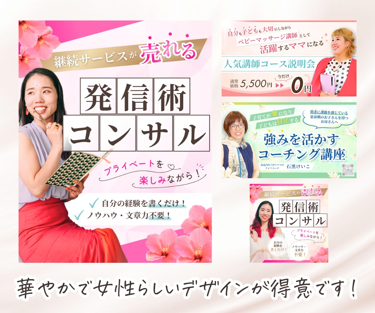 女性向け特化♡Canvaで高品質集客バナー作ります 美容系・起業系など個人事業主様にオススメ｜納品後も再編集可能 イメージ2