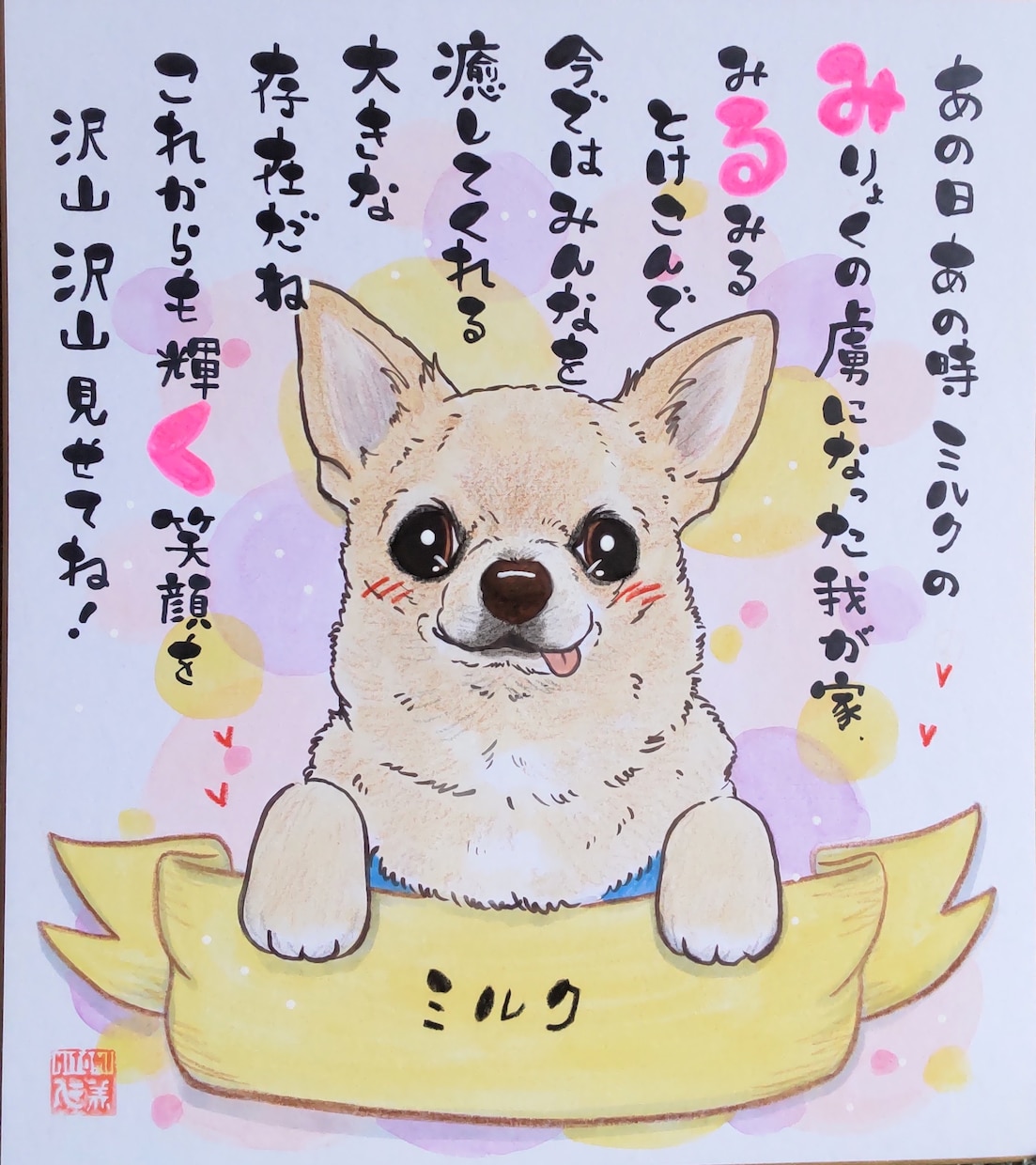 愛犬やペットのお名前ポエムをお描きします 愛犬やペットとのかけがえのない日々をポエムで表現致します！ イメージ5