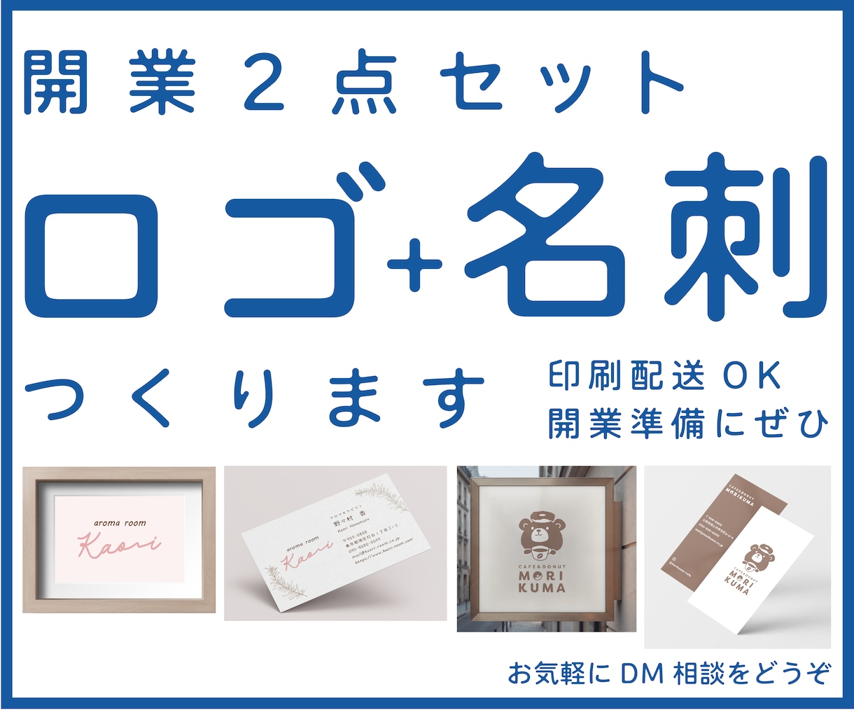 開業セット★ロゴ・名刺を一緒につくります 【開業準備】【開店準備】【親切】【丁寧】 イメージ1