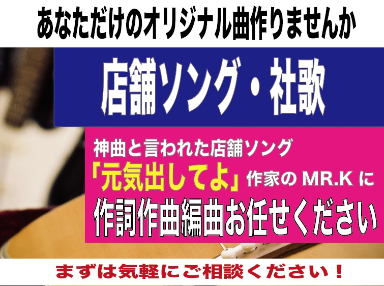 店舗ソング、社歌　承ります いつまでも愛されるイメージソングならお任せください。 イメージ1