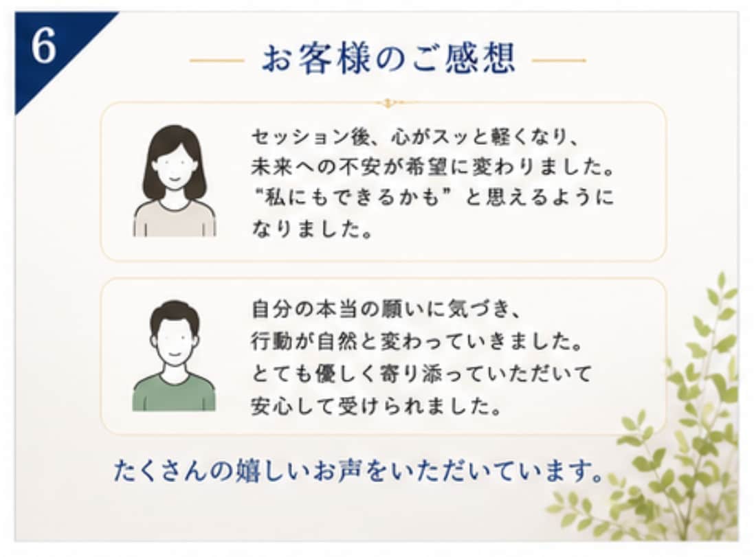 自分の望みを叶える★ヒプノセラピーをします 未来への不安を安心と希望に変える イメージ6