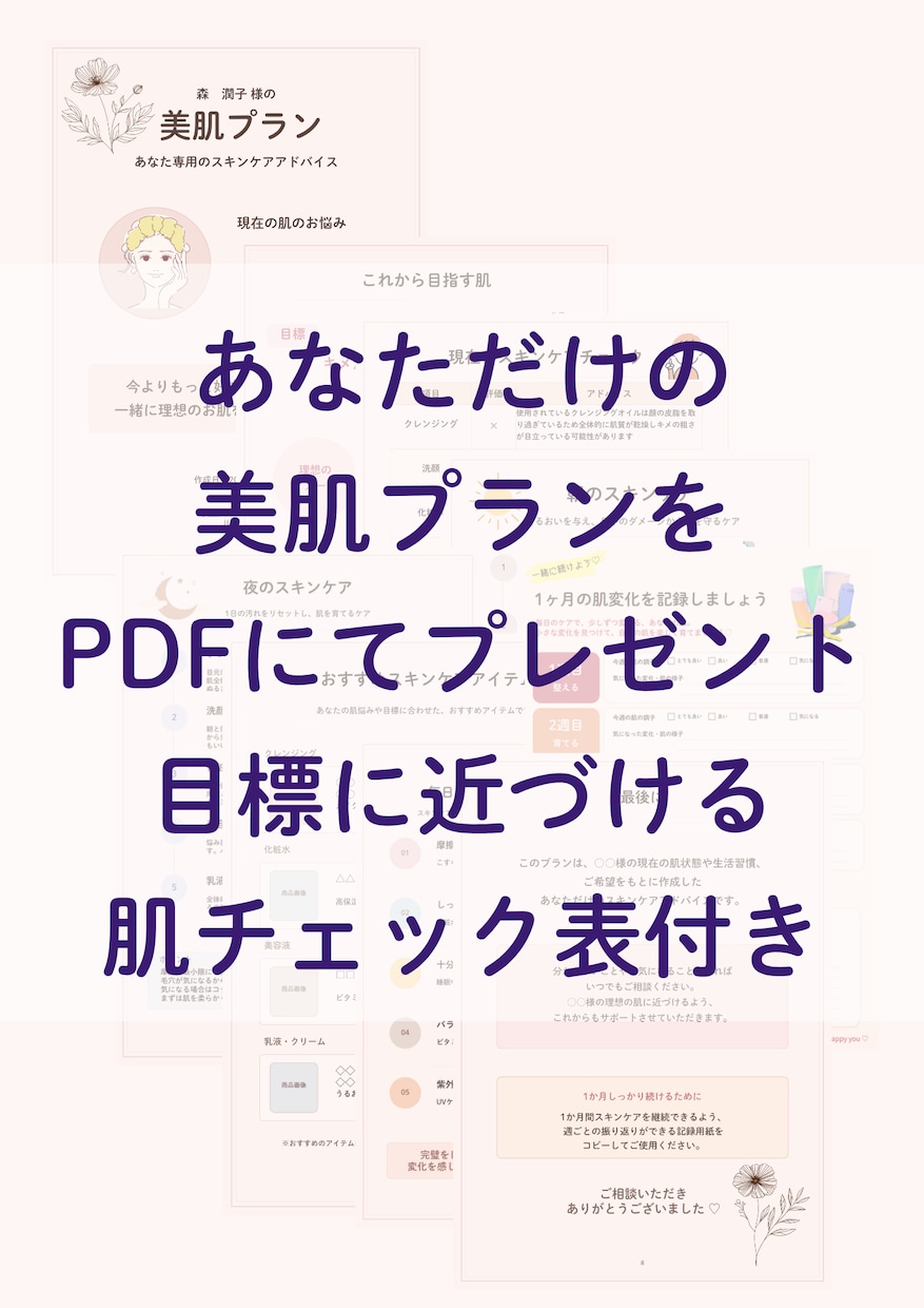 肌相談＆あなた専用美肌プランPDFを作成します その化粧品、肌に合ってる？成分からスキンケアを見直します。 イメージ2