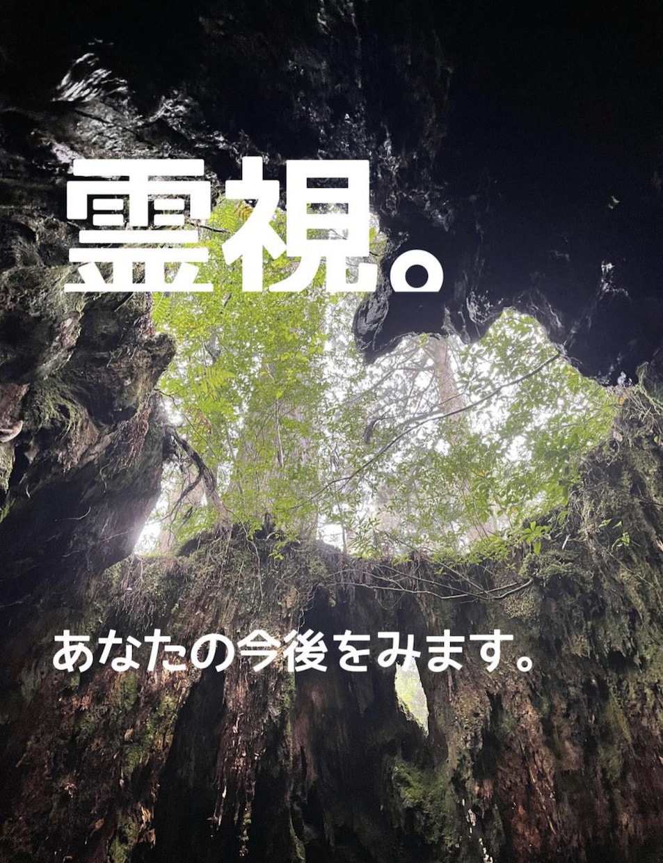 霊視します シンプルにわかりやすく霊視します　質問3つまで イメージ1