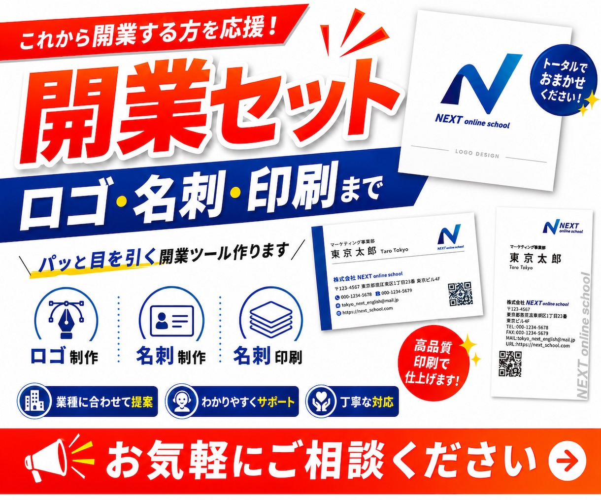 開業支援セット｜ロゴ・名刺作成・印刷までいたします 開業の第一歩を全力サポート！将来的にはWeb関連もサポート可 イメージ1