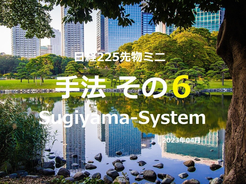誰も知らず気付かないことをひっそり教えていきます 日経225ミニ手法その6「アッと驚く」方法を共有します ! イメージ1