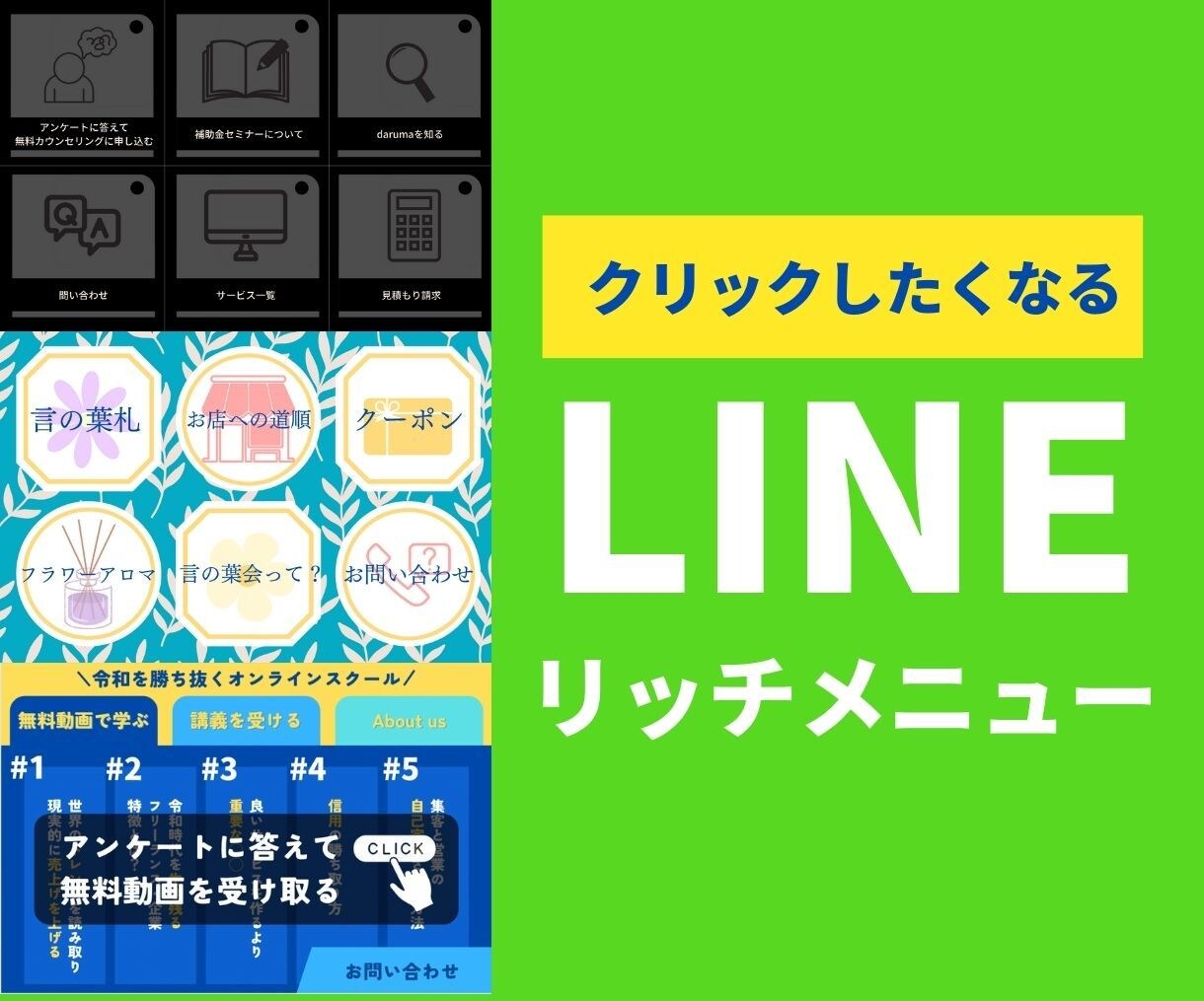 クリックしたくなるLINEリッチメニュー作成します 公式LINE・Lステップどちらもご対応しております！ イメージ1