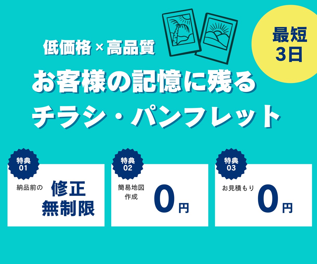 ココナラ初掲載につき7月中はお値引しております 女性が作る低価格×高品質【チラシ・パンフレット】 イメージ1