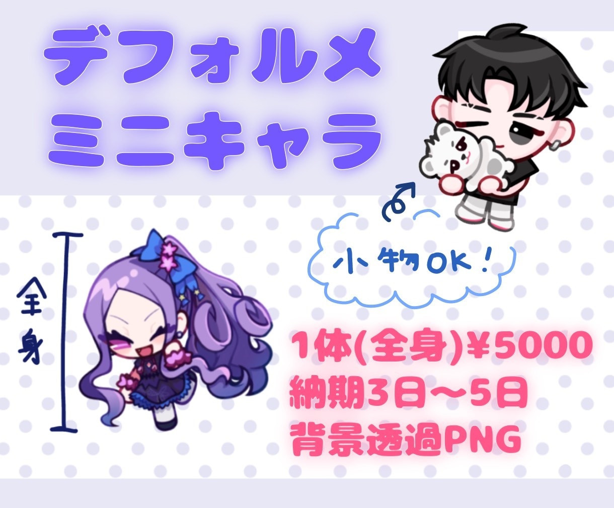 SDデフォルメキャラクター描きます かわいいデフォルメキャラクター！アイコンやグッズにも◎ イメージ1