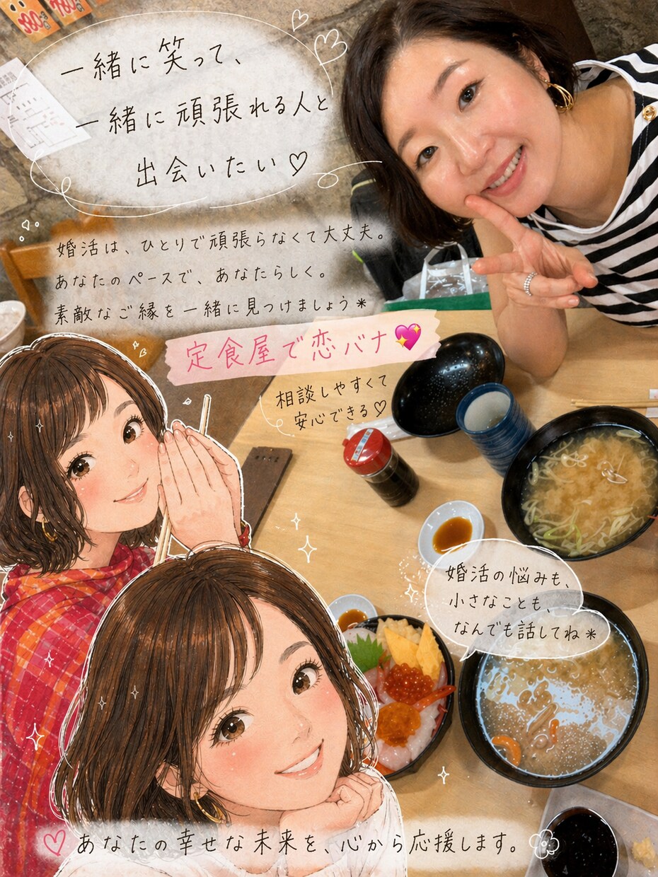 婚活歴8年！3.40代女性の婚活相談承ります 婚活は独りで頑張らなくていい。私が味方になります。 イメージ4