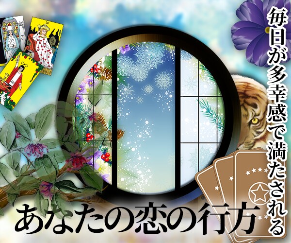浮気・不倫　潜在意識×霊感タロットで占います 超！記憶力★霊感霊視★恋愛、仕事、人間関係、なんでも占います イメージ4