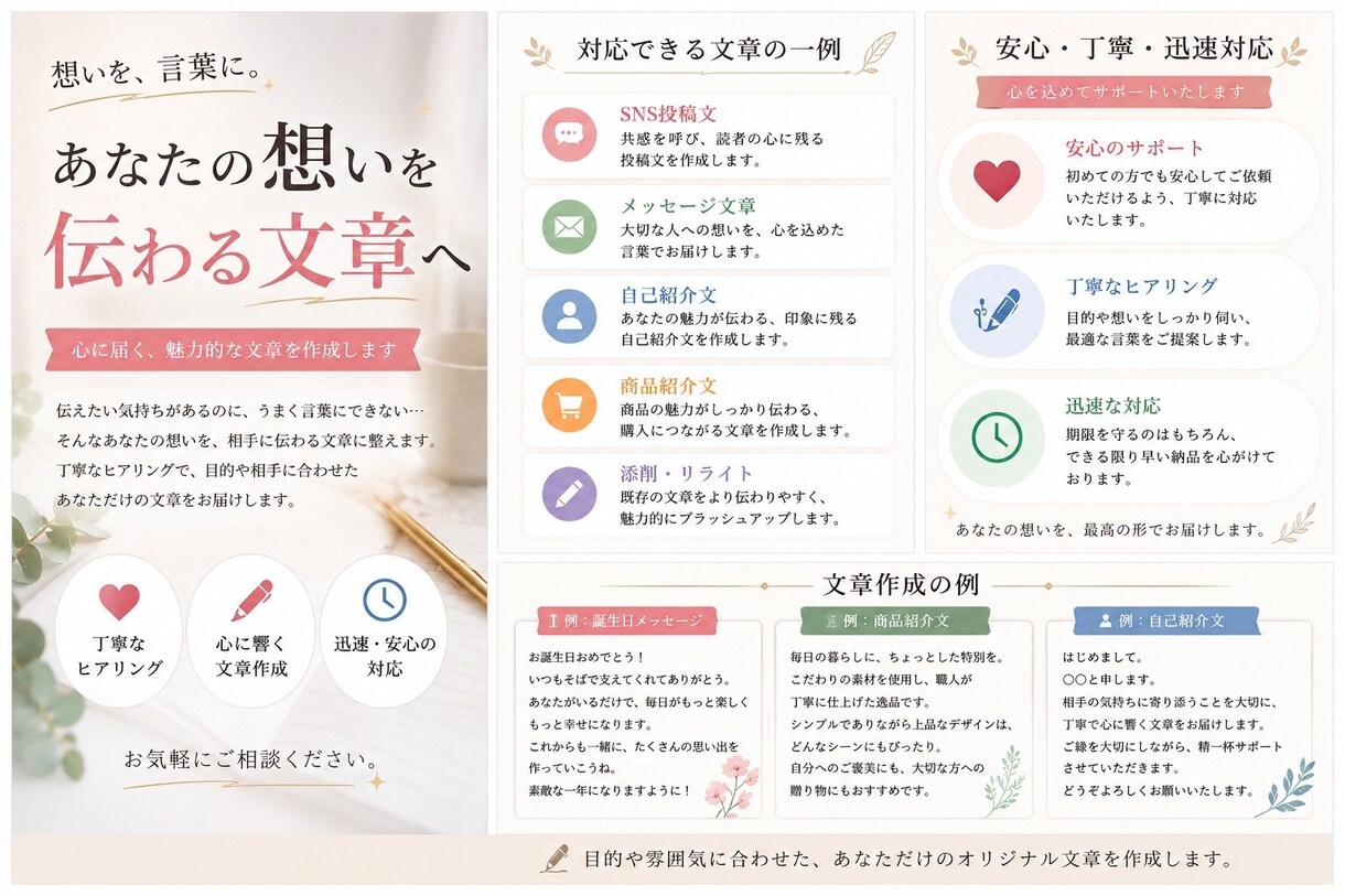 想いが伝わる文章を作成します あなたの気持ちを魅力ある言葉へ イメージ1