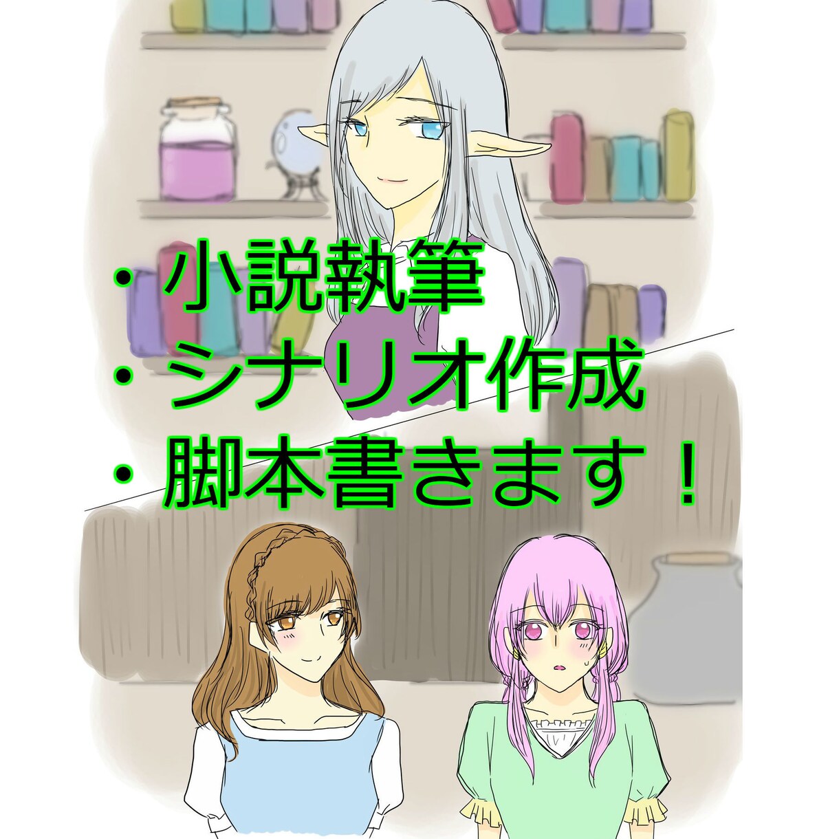 1文字2円(条件付1円)でシナリオ作成いたします 小説やゲームシナリオ、漫画原作、脚本等、何にでもどうぞ！ イメージ1
