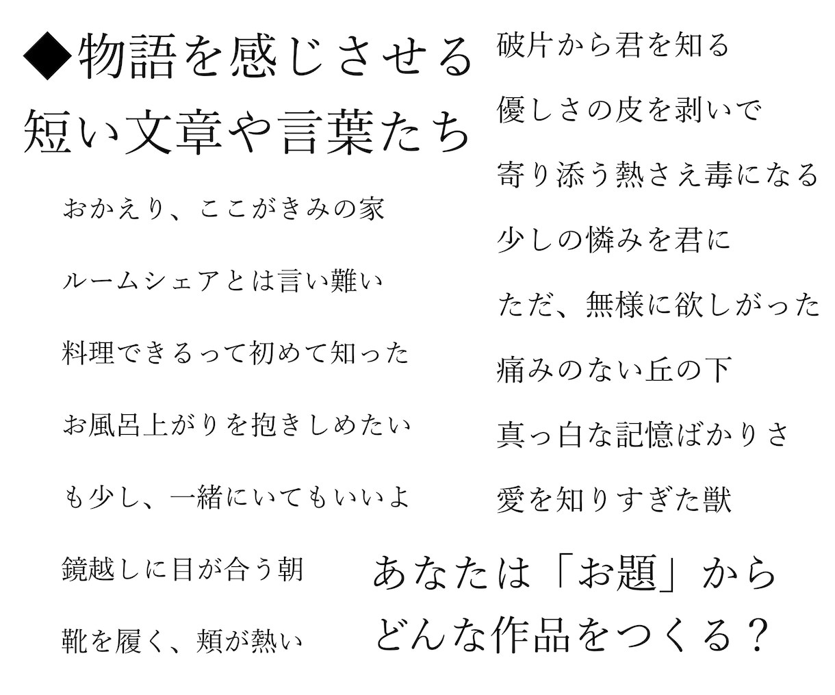 創作のネタやタイトルになる「お題」10個を作ります あなたの要望を元に、想像力を刺激する10個のお題を作ります♪ イメージ2