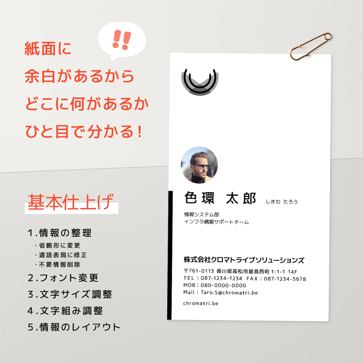 あなたの名刺、手直しします 情報をデトックスして「印象に残る」名刺にブラッシュアップ！ イメージ2
