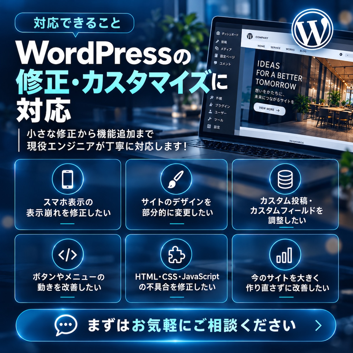 WordPressの修正・カスタマイズをします 現役エンジニアが既存サイトを活かして丁寧に対応！ イメージ3