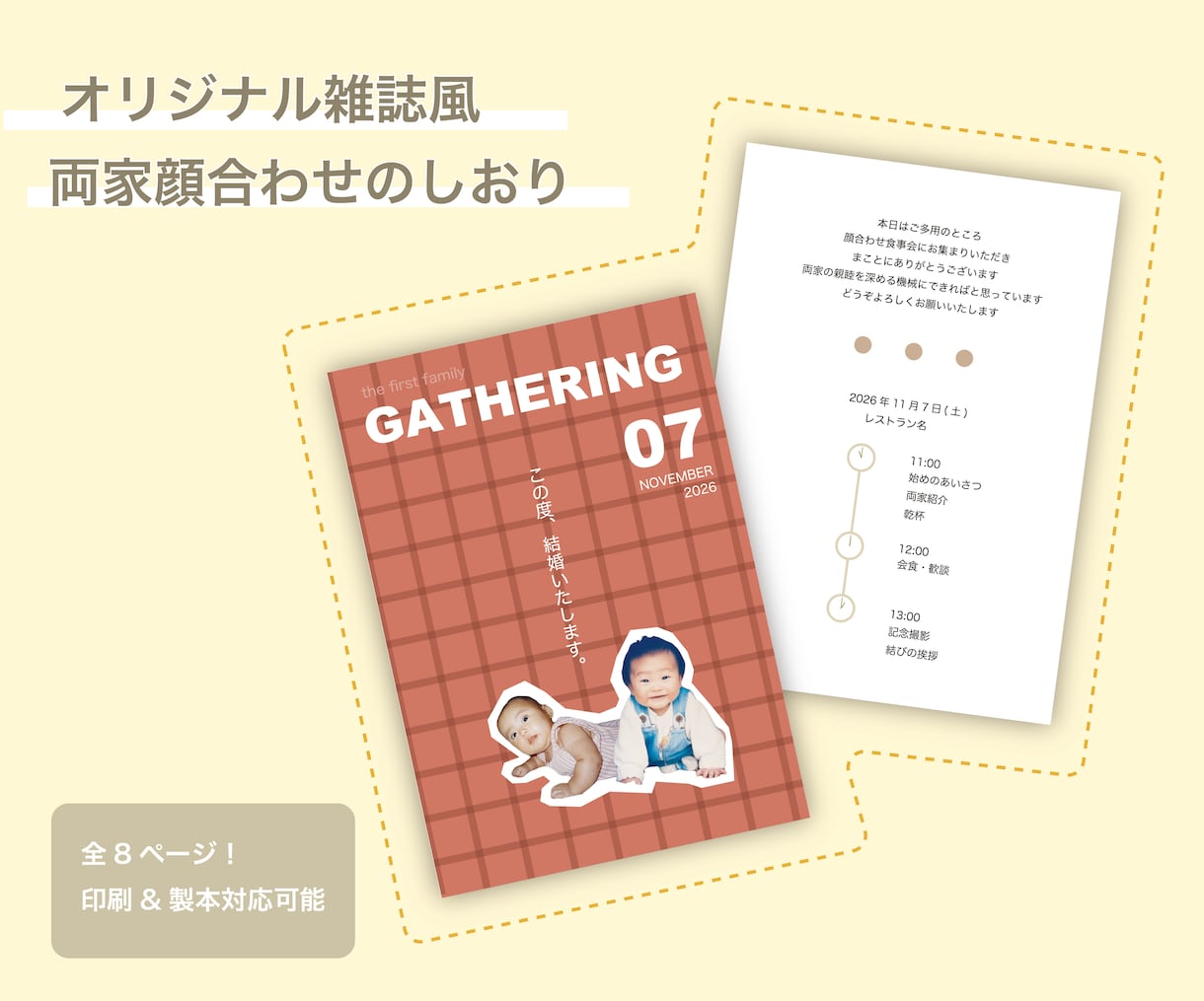 顔合わせのしおりを作成します 似顔絵付きのしおりを作成し、印刷・製本まで対応します イメージ1