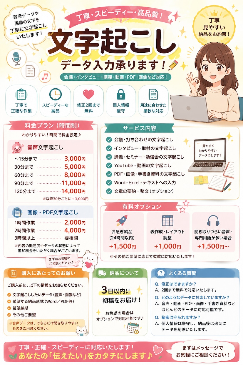 文字起こし・データ入力承ります 丁寧で見やすい文字起こしを行います イメージ1