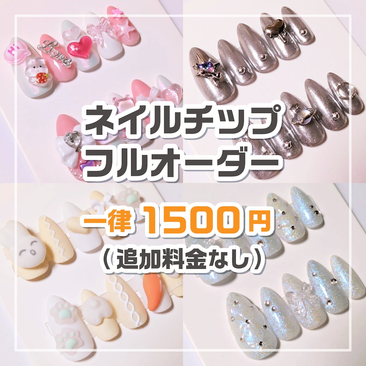 ネイルチップ 推し活 ライブ オーダーネイル ネイルチップオーダー フルオーダー 特別練習価格】ネイルチップ 推しネイルチップ オタクネイル