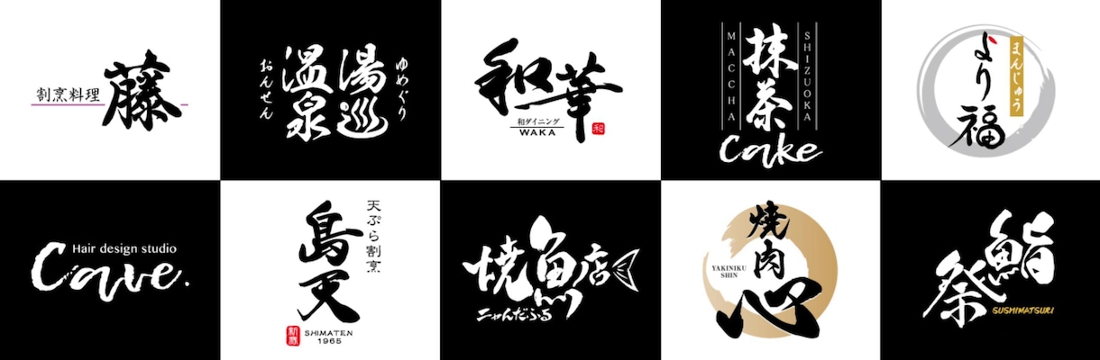筆文字で店舗、商品のロゴマークの製作できます 居酒屋、商品、サービスの筆文字ロゴをデザイン製作 イメージ2