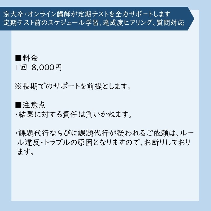 京大卒オンライン講師が指定校推薦をサポートします 勉強法、スケジュール、全力サポートします！ イメージ6