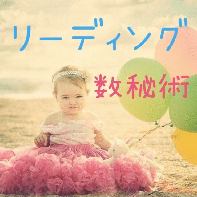 今年はどんな縁に恵まれてるのか、お伝えします 今年こそ自分らしく！人生を切り開いて行きたい！そんなあなたへ イメージ1