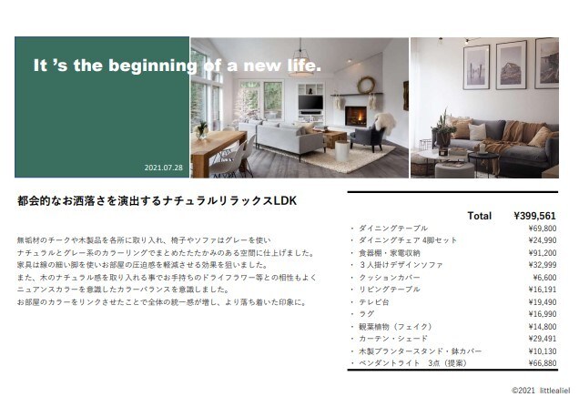 LDKのインテリア家具トータルコーディネートします インテリアコーディネーターがお部屋のお悩み解決します イメージ2