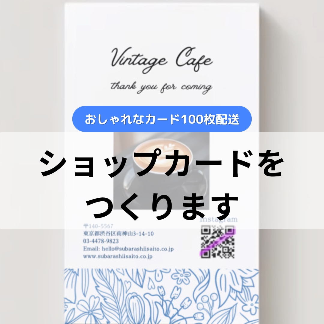 ショップカード作ります デザイン、印刷、配送までまるっと任せてください！ イメージ1